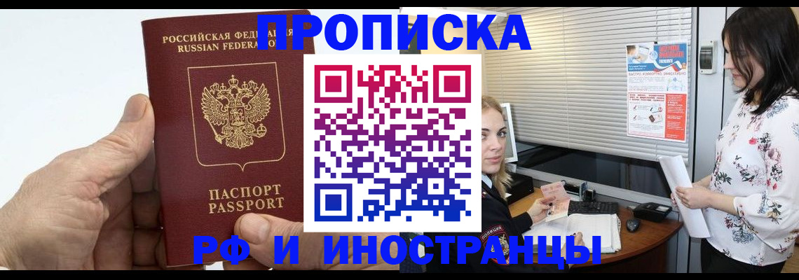 временная регистрация недорого в Радужном